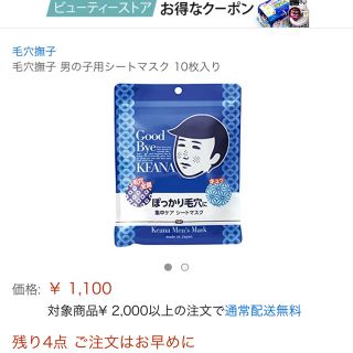 イシザワケンキュウジョ(石澤研究所)の毛穴撫子 男の子用シートマスク 10枚入り 16個セット(パック/フェイスマスク)