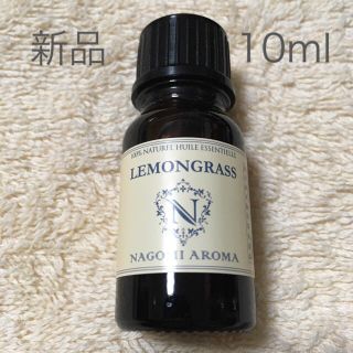 【新品】10ml レモングラス 精油(エッセンシャルオイル（精油）)