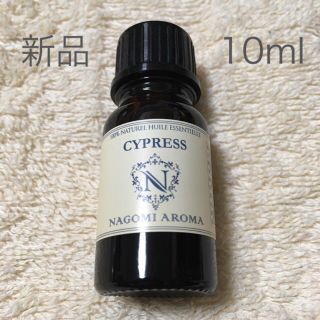 【新品】10ml サイプレス 精油(エッセンシャルオイル（精油）)