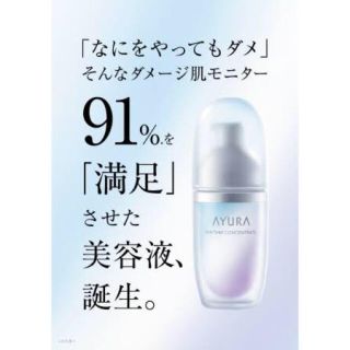 アユーラ(AYURA)のさゅり様専用(美容液)