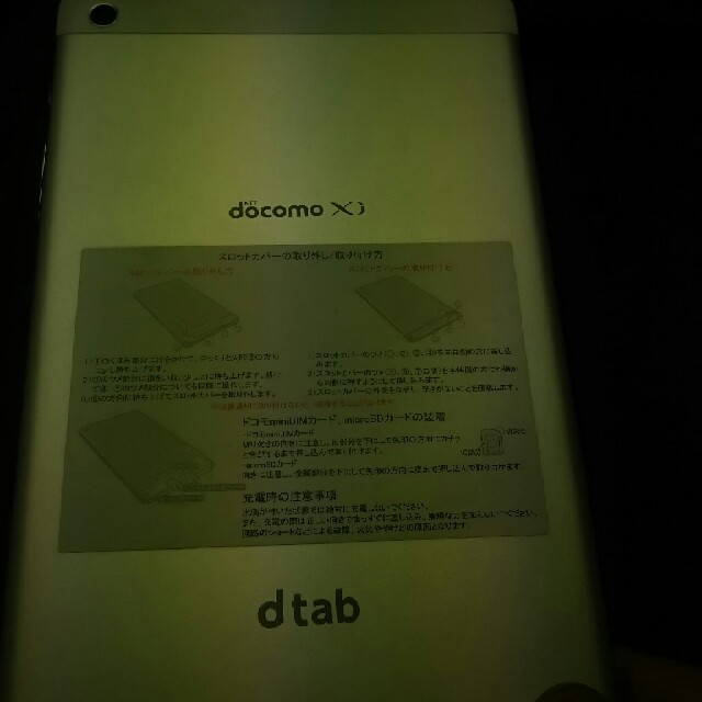 NTTdocomo(エヌティティドコモ)のドコモ d-tab d-01g 白色 スマホ/家電/カメラのPC/タブレット(タブレット)の商品写真