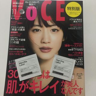 VOCE 11月号 ファンデーション2個のおまけ付き！(ファッション)