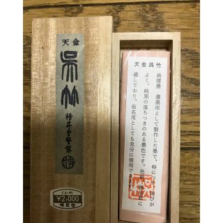 未使用 書道用品 墨(書道用品)