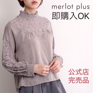 メルロー(merlot)のメルロープリュス レース切り替えブラウス モカ(シャツ/ブラウス(長袖/七分))