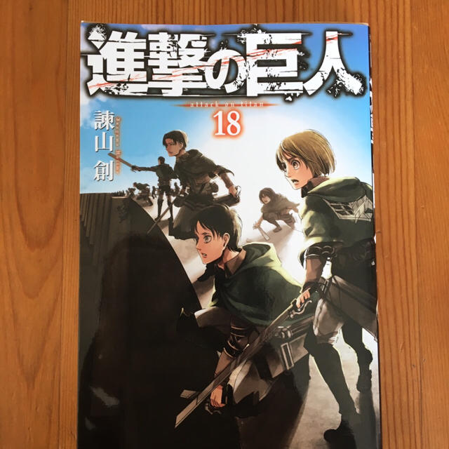 講談社(コウダンシャ)の進撃の巨人 1〜21巻 エンタメ/ホビーの漫画(少年漫画)の商品写真