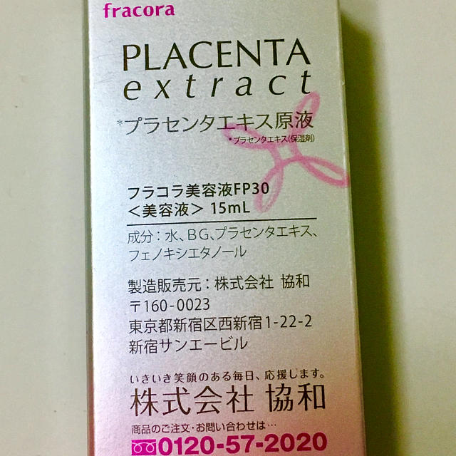 フラコラ(フラコラ)の新品未開封 フラコラ プラセンタエキス原液 美容液 15ml 保湿剤 コスメ/美容のスキンケア/基礎化粧品(美容液)の商品写真