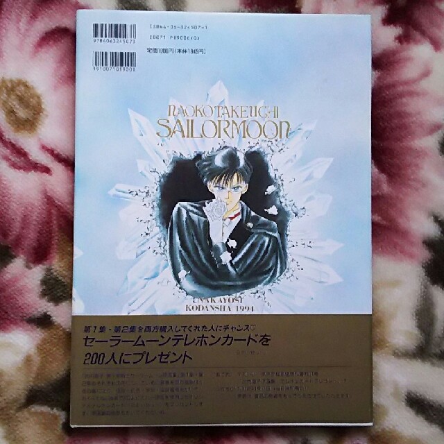 【sold out】美少女戦士セーラームーン原画集vol.1 初版本