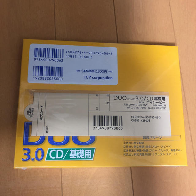 DUO 3.0 基礎用 エンタメ/ホビーのCD(CDブック)の商品写真