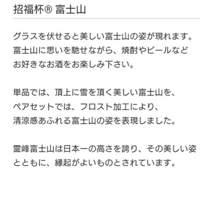 東洋佐々木ガラス(トウヨウササキガラス)の【新品】招福杯　富士山（ペアグラス） インテリア/住まい/日用品のキッチン/食器(グラス/カップ)の商品写真