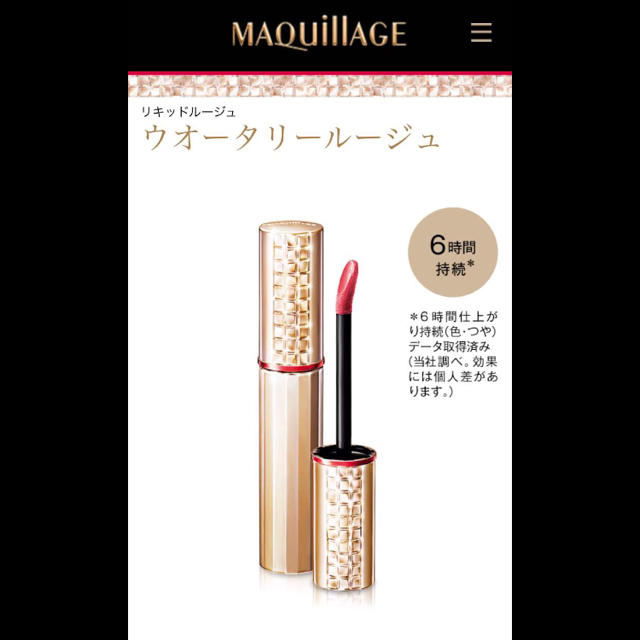 MAQuillAGE(マキアージュ)のマキアージュ ウォータリールージュOR351 コスメ/美容のベースメイク/化粧品(口紅)の商品写真