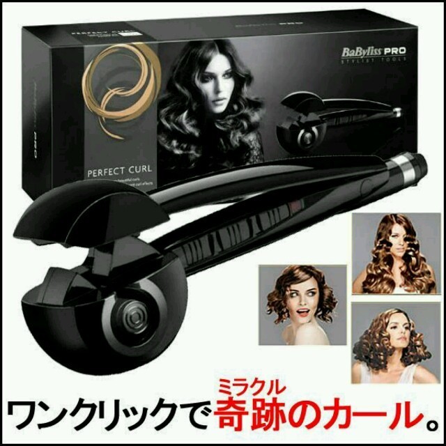 2024新作モデル BaByliss PRO ミラカール その他