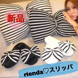 リエンダ(rienda)の新品☆riendaノベルティ スリッパ♡*.+゜(スリッパ/ルームシューズ)