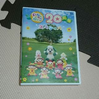 いないいないばぁっ　DVD　20周年スペシャル　20周年(キッズ/ファミリー)