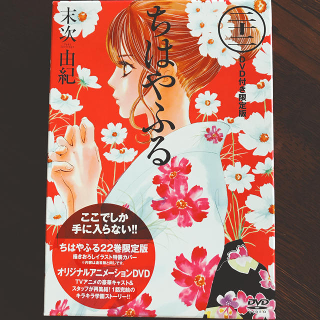 講談社(コウダンシャ)のちはやふる 22巻限定版オリジナルアニメ DVD エンタメ/ホビーのDVD/ブルーレイ(アニメ)の商品写真