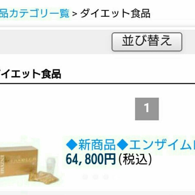 エンザイム(酵素ドリンク)値段交渉受け付けます コスメ/美容のダイエット(ダイエット食品)の商品写真