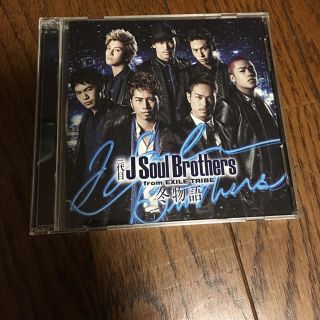 サンダイメジェイソウルブラザーズ(三代目 J Soul Brothers)の三代目J Soul Brothers 冬物語 初回限定版 (ポップス/ロック(邦楽))