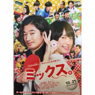 新垣結衣 瑛太 「ミックス」フライヤー 5部(印刷物)