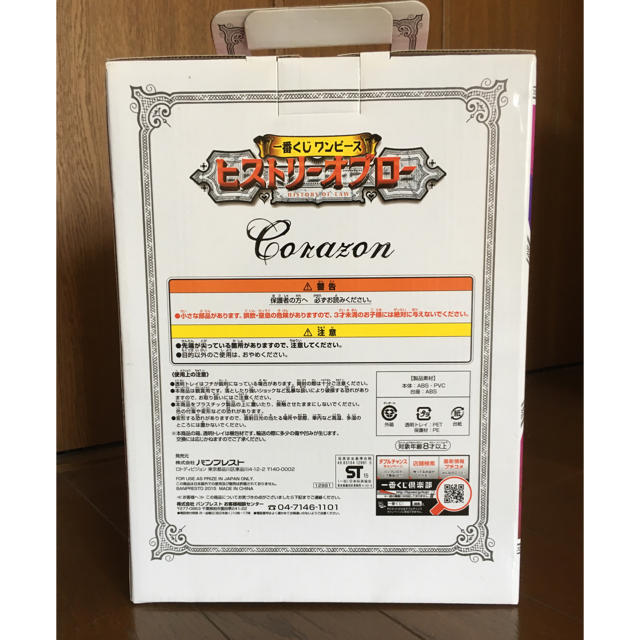 未開封 一番くじ ワンピース ヒストリーオブロー B賞 コラソン
