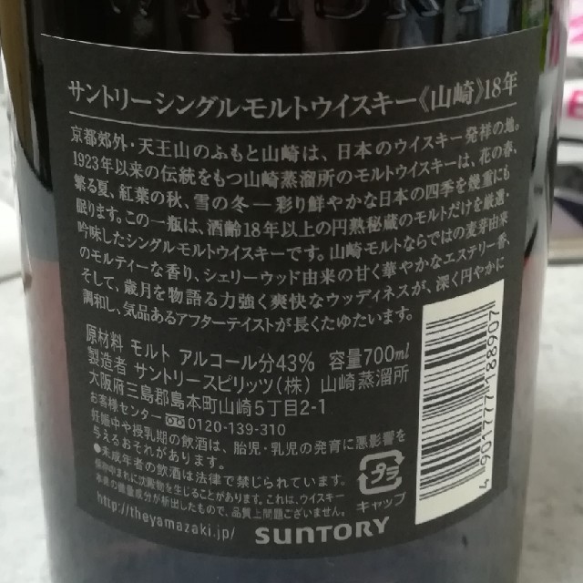 サントリー シングルモルト ウイスキー 山崎18年 700ml サントリー シングルモルト ウイスキー 山崎18年 700ml