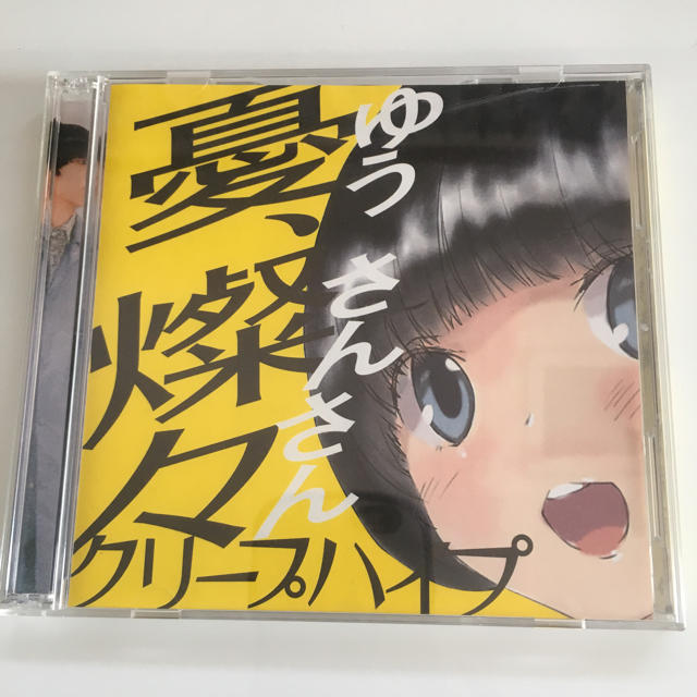 クリープハイプ 憂、燦々スタジオライブDVD付き エンタメ/ホビーのCD(ポップス/ロック(邦楽))の商品写真