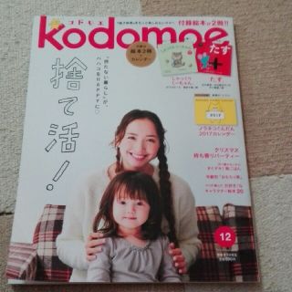 ハクセンシャ(白泉社)のコドモエ201612月号　2017のらねこぐんだんカレンダー付き　(アート/エンタメ/ホビー)