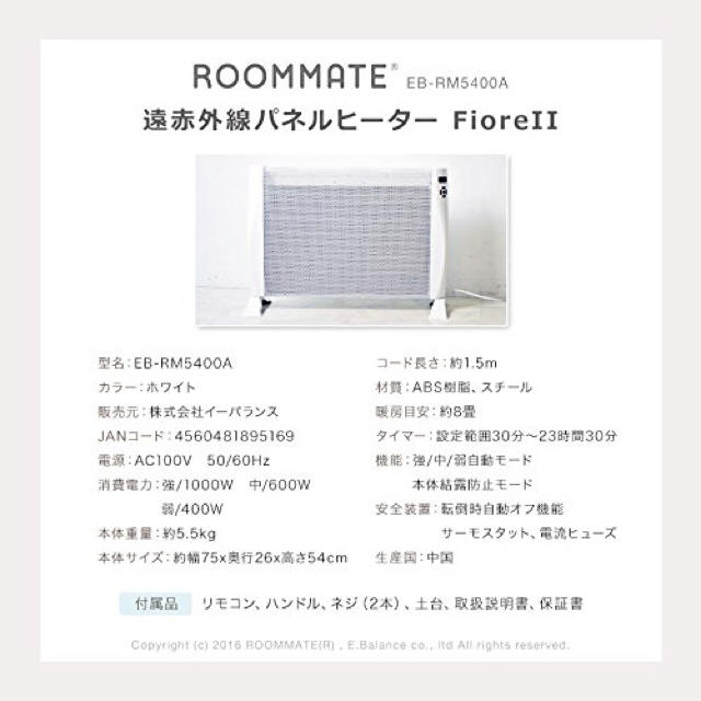 (新品・未使用・未開封）ROOMMATE 遠赤外線パネルヒーター FioreII