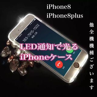 着信 通知で光る！ 光るiPhoneフルハードケース(iPhoneケース)