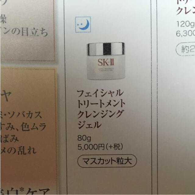 SK-II(エスケーツー)のSK2クレンジングジェル✖️3個 コスメ/美容のスキンケア/基礎化粧品(クレンジング/メイク落とし)の商品写真