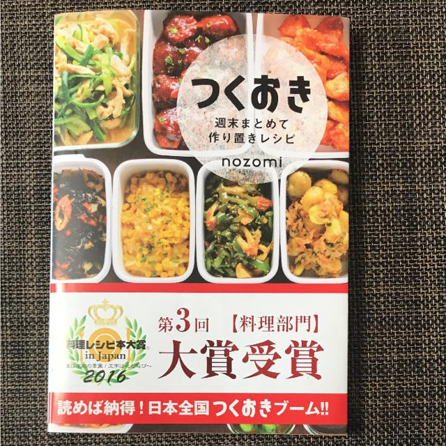 つくおき nozomi エンタメ/ホビーの本(住まい/暮らし/子育て)の商品写真