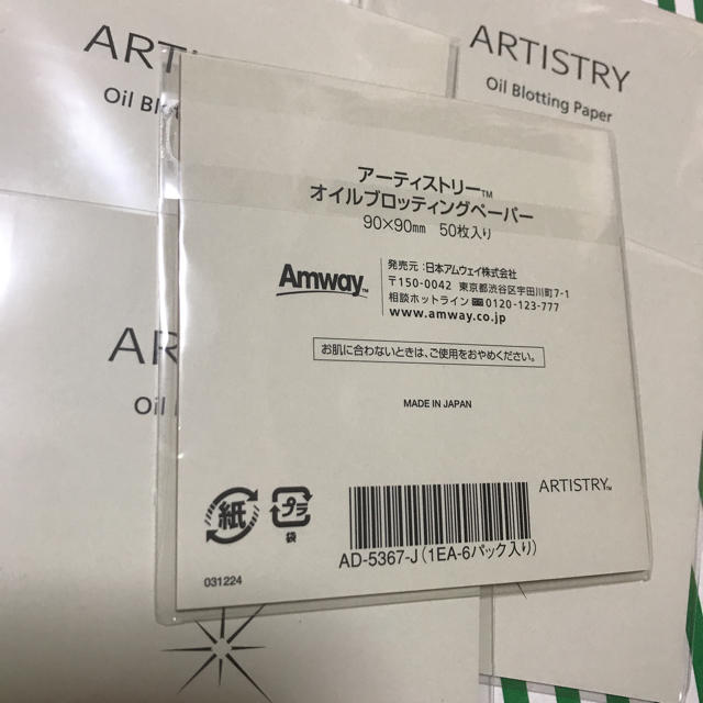 Amway(アムウェイ)のあぶらとり紙 コスメ/美容のコスメ/美容 その他(その他)の商品写真