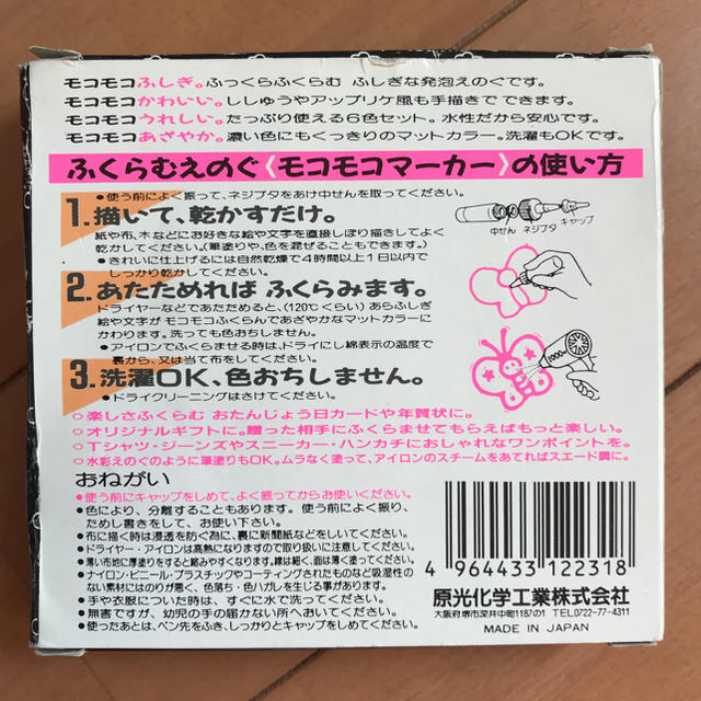 ふくらむえのぐ モコモコマーカー 未使用 ハンドメイドの素材/材料(その他)の商品写真