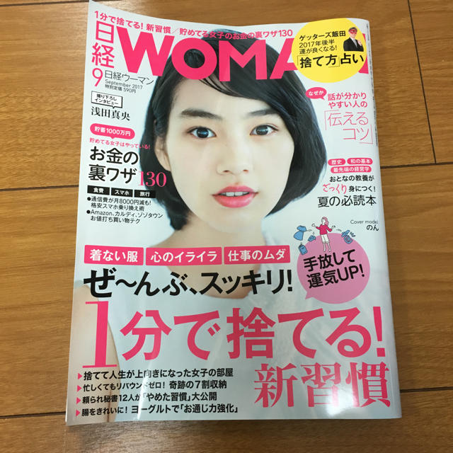 日経BP(ニッケイビーピー)の日経woman 2017年9月号 エンタメ/ホビーの雑誌(その他)の商品写真