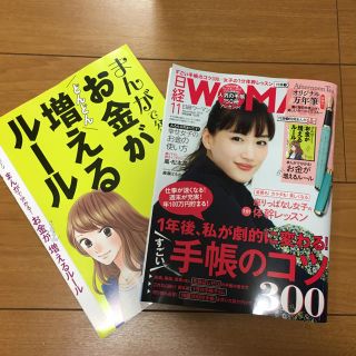 ニッケイビーピー(日経BP)の最新号☆日経woman 2017年11月号(その他)