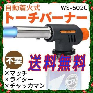 ◆売れてます！カセットガス用 トーチバーナー BBQ アウトドア 炙りにも◆z(調理道具/製菓道具)