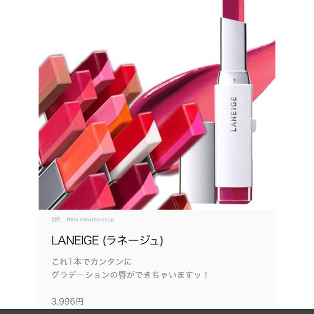 LANEIGE(ラネージュ)のLANEIGE ラネージュ リップ コスメ/美容のベースメイク/化粧品(口紅)の商品写真