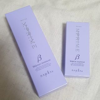 ナプラ(NAPUR)のナプラ★インプライムβベータトリートメント新品(トリートメント)