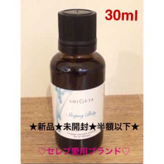 シゲタ(SHIGETA)のSHIGETA  ディフューザー用 エッセンシャルオイル アロマオイル 30ml(エッセンシャルオイル（精油）)