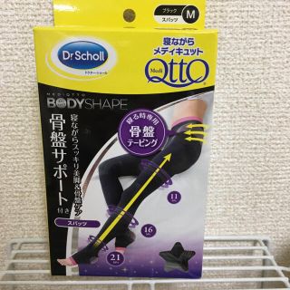 メディキュット(MediQttO)のDr.ショール 寝ながらメディキュット 骨盤サポート M 黒 スパッツ (フットケア)