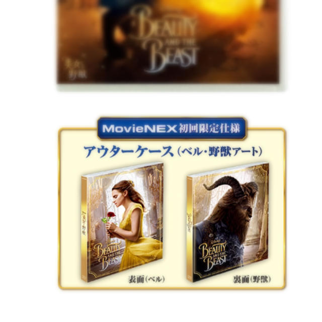 Disney(ディズニー)の【Blu-ray Disc】  美女と野獣 MovieNEX  エンタメ/ホビーのDVD/ブルーレイ(外国映画)の商品写真