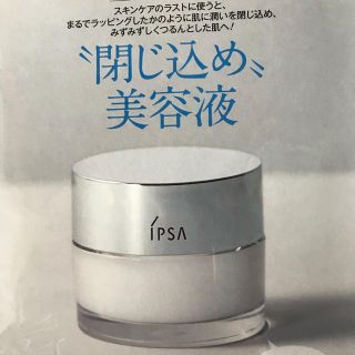 イプサ(IPSA)の美的付録イプサバリアセラム4.5g(サンプル/トライアルキット)