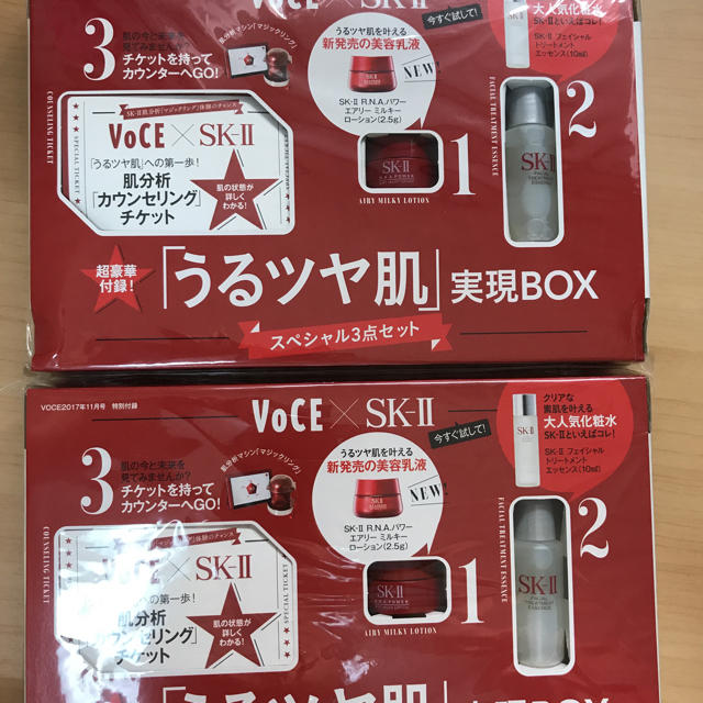 SK-II(エスケーツー)のSK-Ⅱ VOCE11月号付録2冊分 コスメ/美容のキット/セット(サンプル/トライアルキット)の商品写真