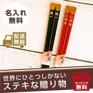 hsnak様専用ページ　名入れ箸　金祝　夫婦ペア　桐箱付き(カトラリー/箸)