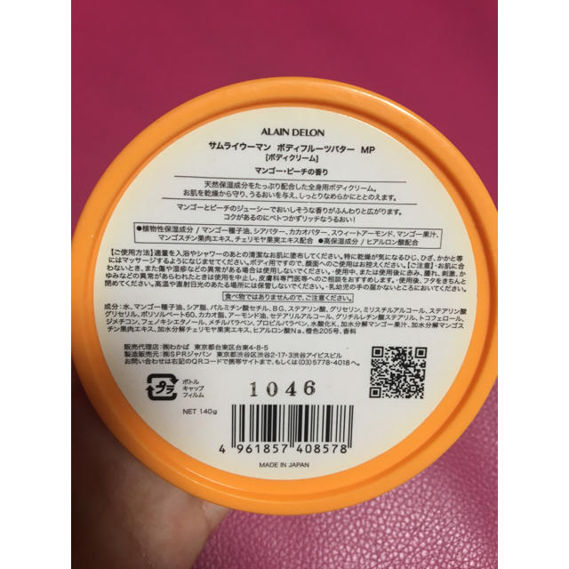 SAMOURAI(サムライ)のサムライウーマン  ボディフルーツバター ６点セット コスメ/美容のボディケア(ボディクリーム)の商品写真