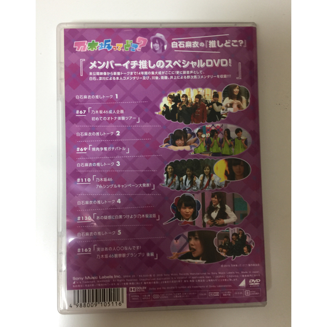 乃木坂46(ノギザカフォーティーシックス)の乃木坂46 乃木どこDVD エンタメ/ホビーのタレントグッズ(アイドルグッズ)の商品写真