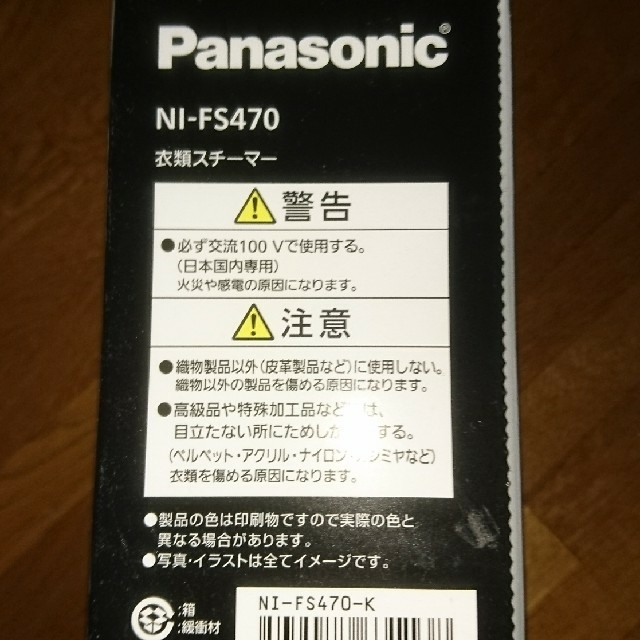 Panasonic(パナソニック)の31日22時迄値下げ中！Panasonic衣類スチーマー NI-FS470K スマホ/家電/カメラの生活家電(アイロン)の商品写真