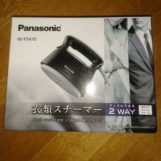 パナソニック(Panasonic)の31日22時迄値下げ中！Panasonic衣類スチーマー NI-FS470K(アイロン)