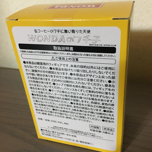 アサヒ(アサヒ)の【即納】wondaのフチ子 イエロー エンタメ/ホビーのおもちゃ/ぬいぐるみ(キャラクターグッズ)の商品写真
