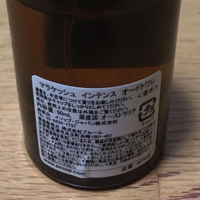 Aesop(イソップ)のAesop マラケッシュ インテンス オードトワレ コスメ/美容の香水(ユニセックス)の商品写真