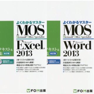 マイクロソフト(Microsoft)の《改訂版》MOS 2013 Excel word スペシャリスト(資格/検定)