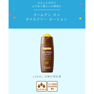 コパトーン(Coppertone)のコパトーン 日やけ用乳液(日焼け止め/サンオイル)